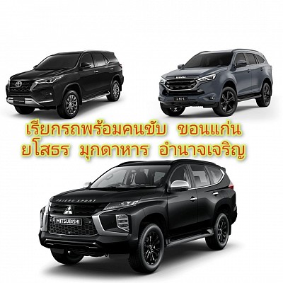 SUV car service